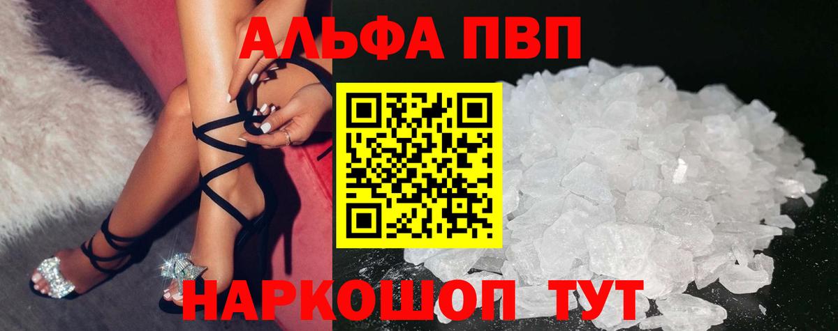 APVP Соль  Вход с VPN  A-PVP Crystall  Белореченск 