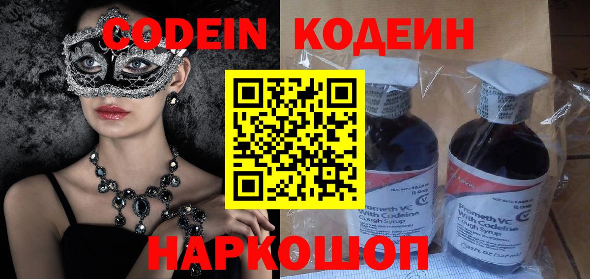 Кодеин Purple Drank  Вход с VPN  Codein напиток Lean (лин)  Белореченск 