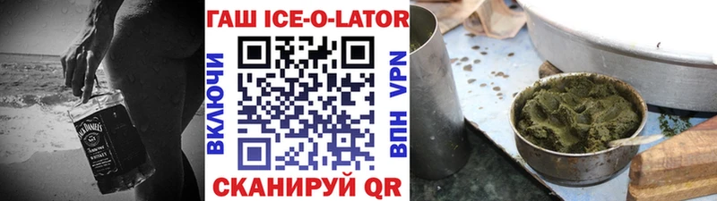 ГАШИШ ice o lator  купить наркотик  маркетплейс формула  Белореченск 