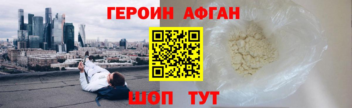 Героин Афган  Вход с VPN  ГЕРОИН  Белореченск 