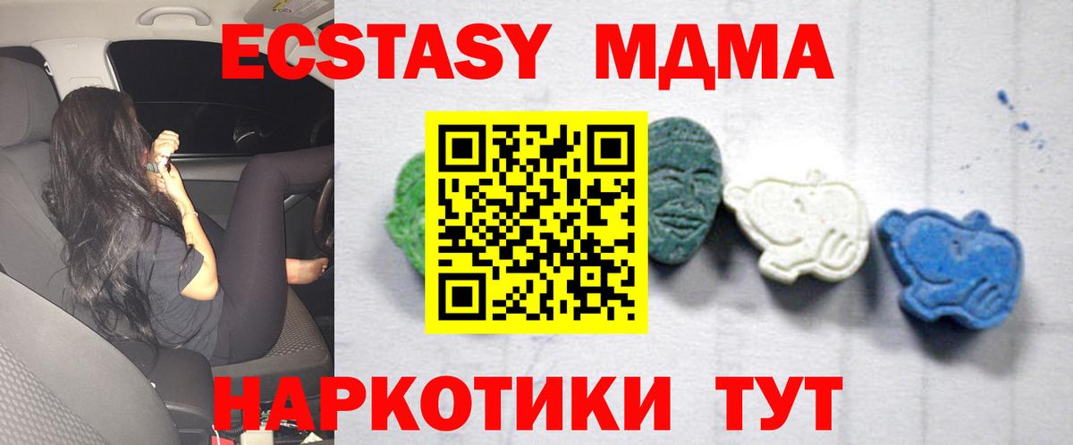 МДМА  Вход с VPN  MDMA crystal  Белореченск  MDMA молли 
