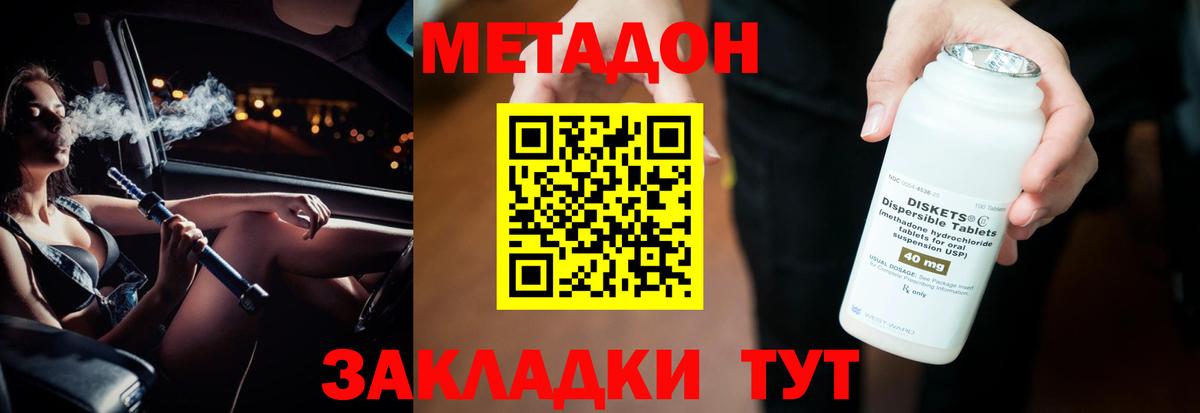 Белореченск  Метадон methadone  Метадон мёд  Вход с VPN 